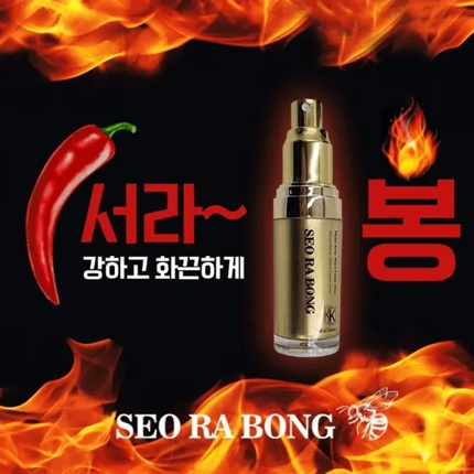 서라봉 봉독 남성 스프레이 | 남성 자신감·지속력 강화 솔루션